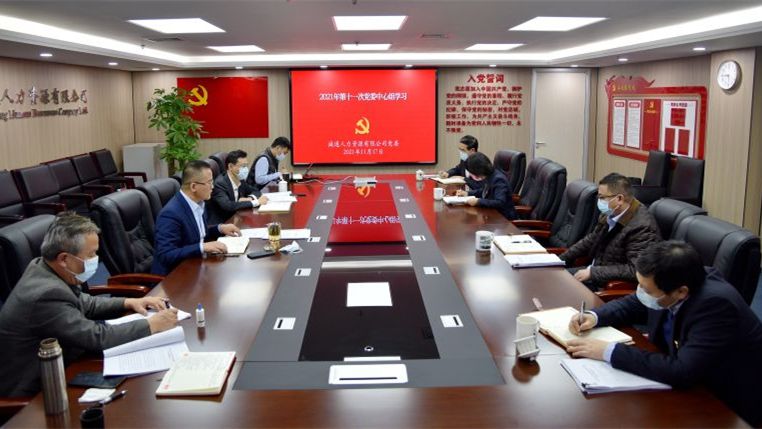 拉斯维加斯网站人力党委深刻进建领会党的十九届六中全会心灵